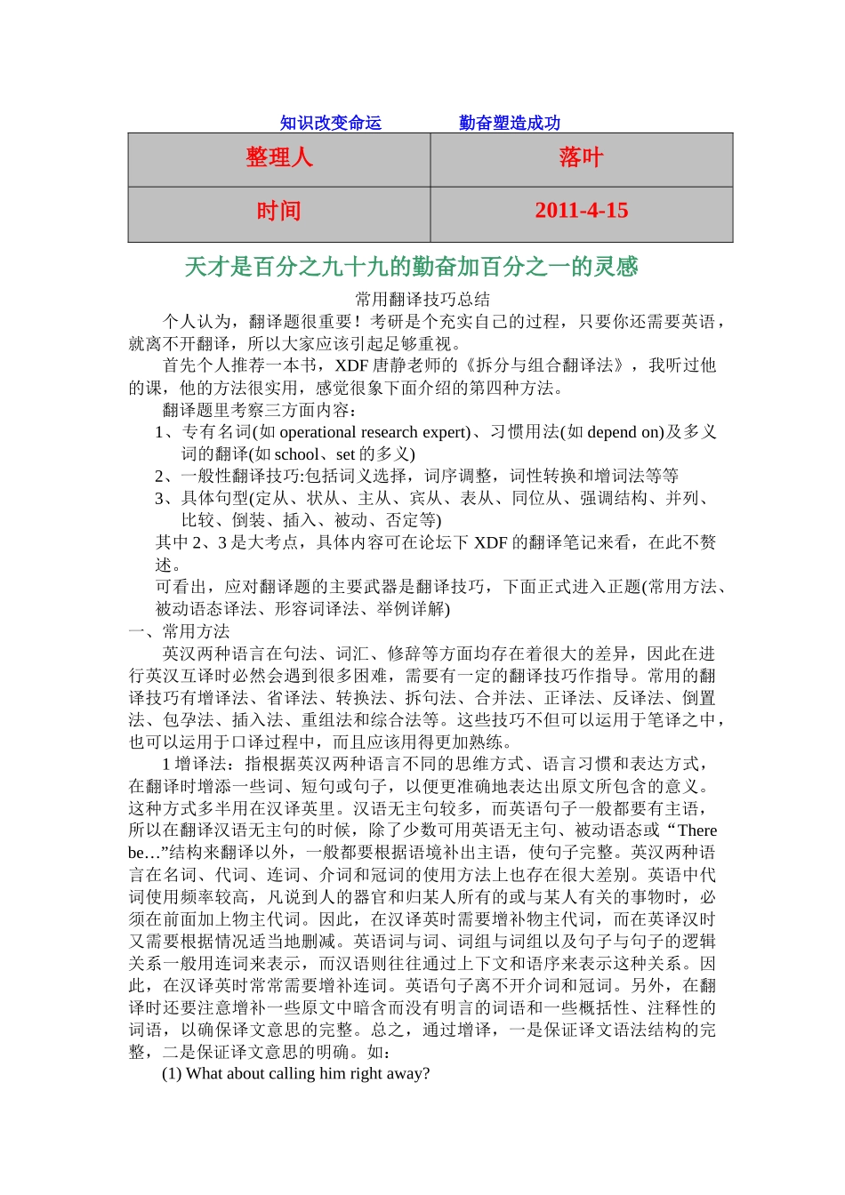 常用英语翻译技巧总结_第1页