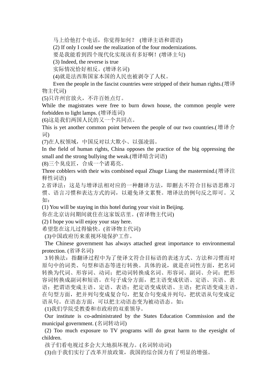 常用英语翻译技巧总结_第2页