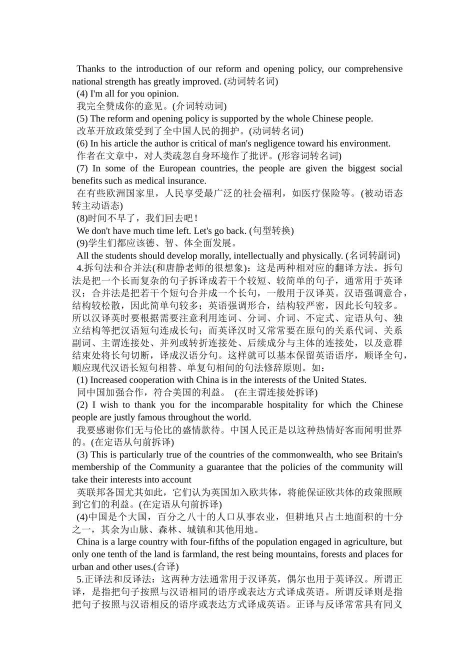 常用英语翻译技巧总结_第3页