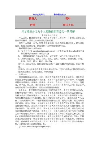 常用英语翻译技巧总结