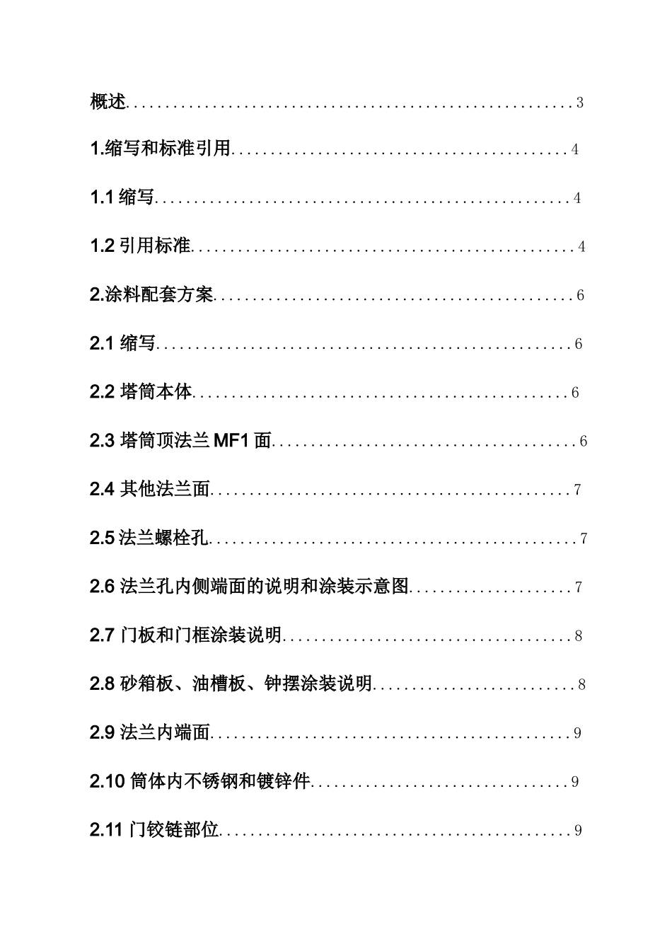 风电塔筒涂装工艺(32页)_第2页