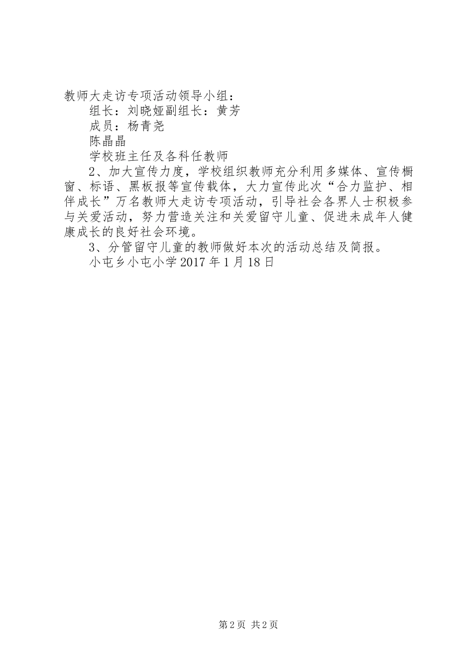 大走访大评议大推选活动实施方案 _第2页