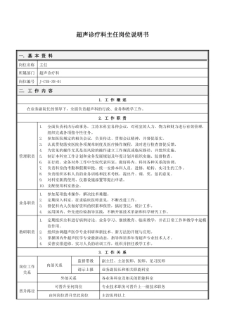 超声科岗位说明书(修改
