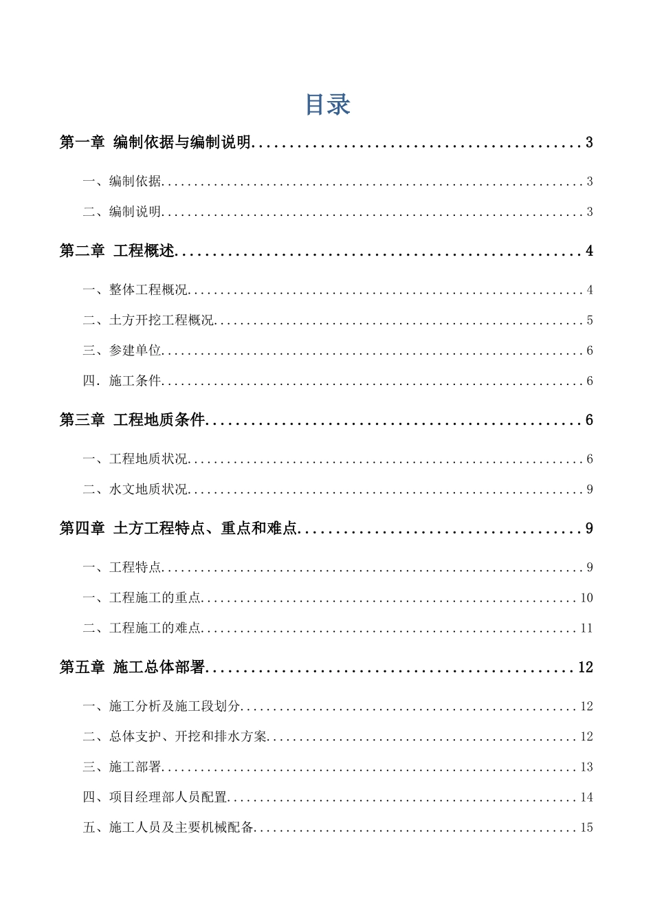 海洋馆基坑支护、降水、土方开挖专项施工方案培训资料_第2页