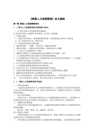 跨国人力资源管理导论