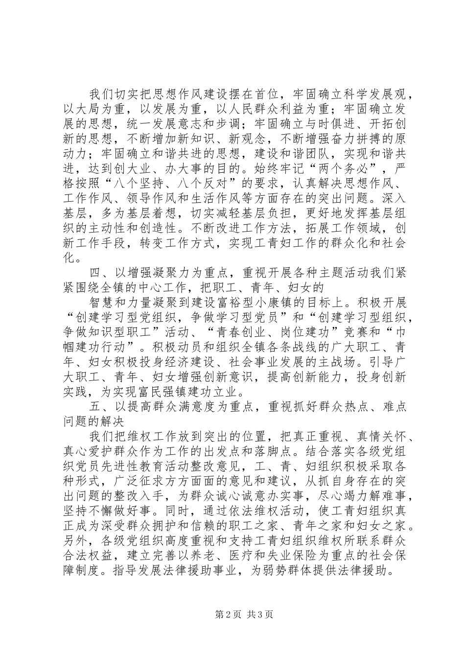 党建带团建、妇建、工建实施方案 _第2页
