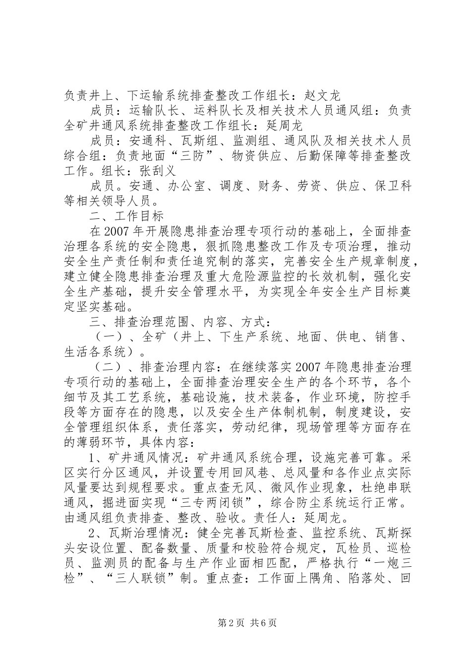 XX市岳南煤矿隐患排查治理工作实施方案 _第2页