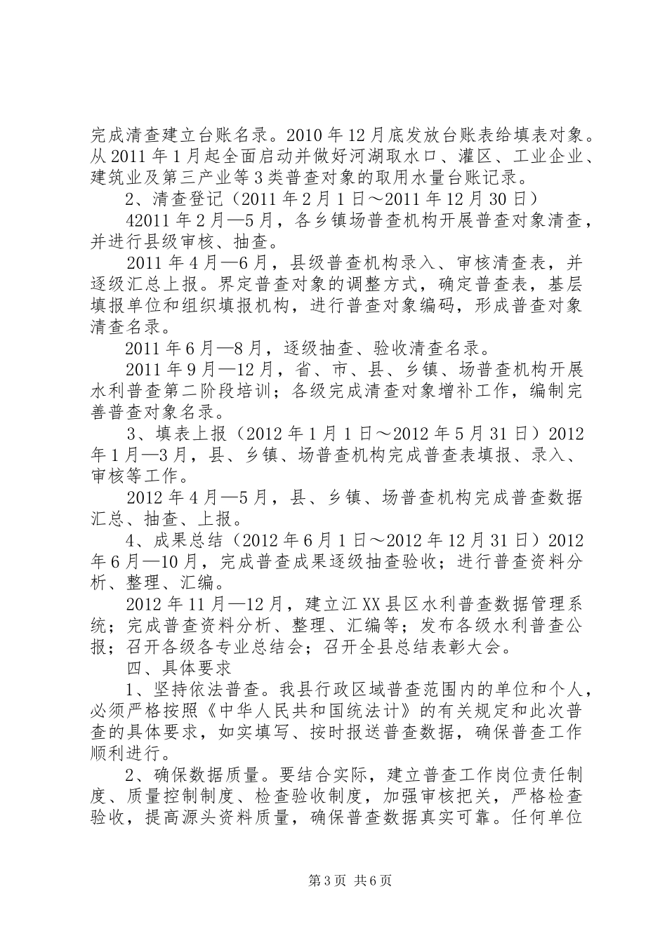 XX县区第一次水利普查方案(修改) _第3页