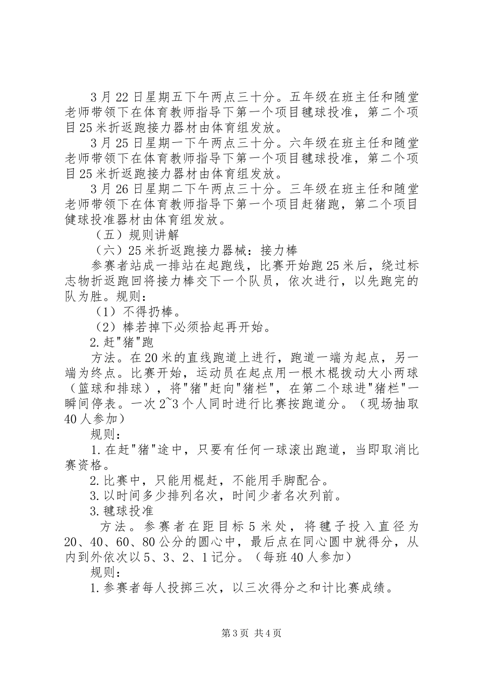 XX年小学体育节活动实施方案 _第3页