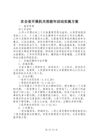 在全省开展机关效能年活动方案 