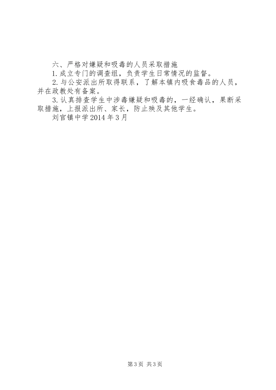 学校禁毒防艾工作实施方案 _第3页