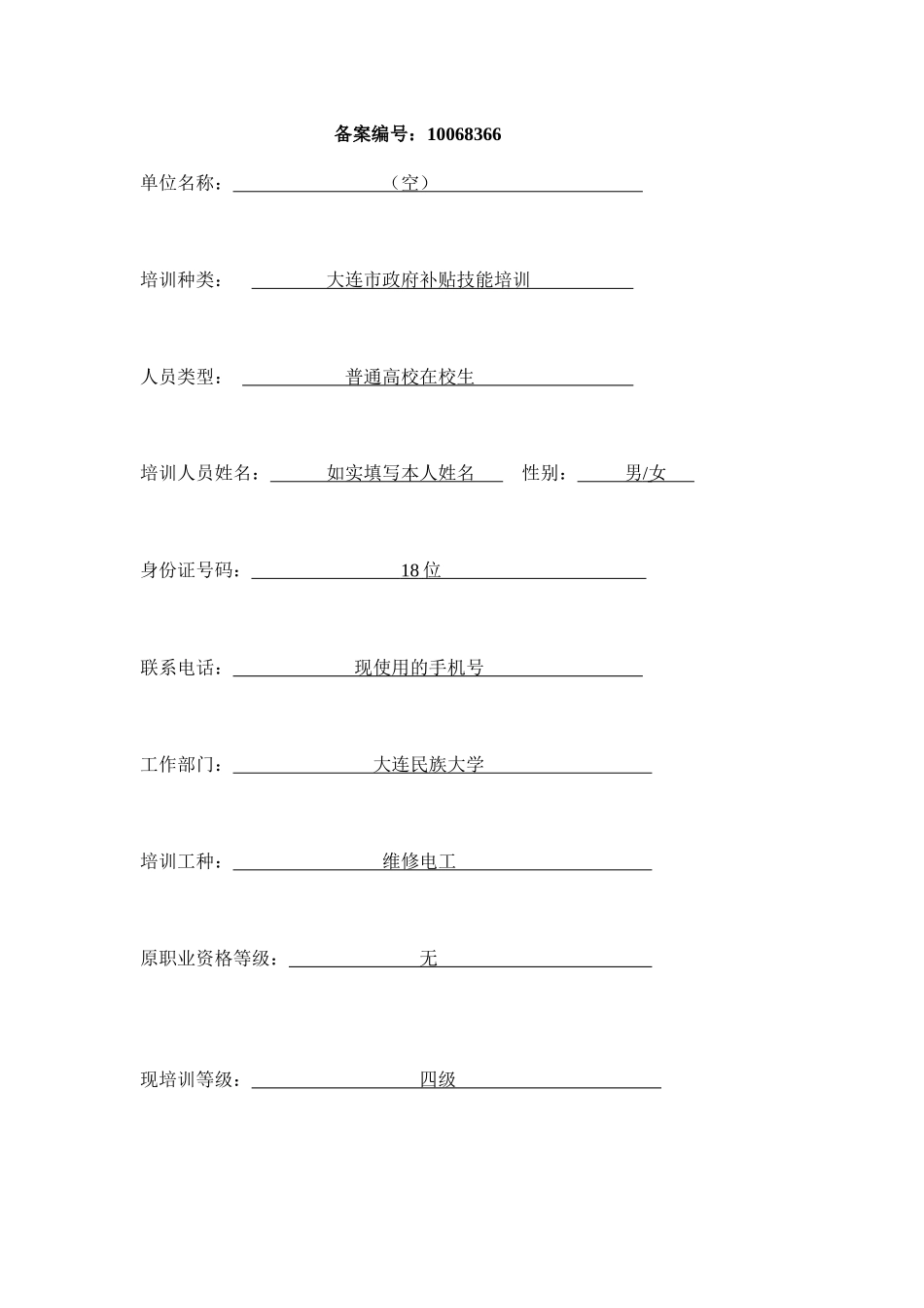 电工培训手册内容_第1页