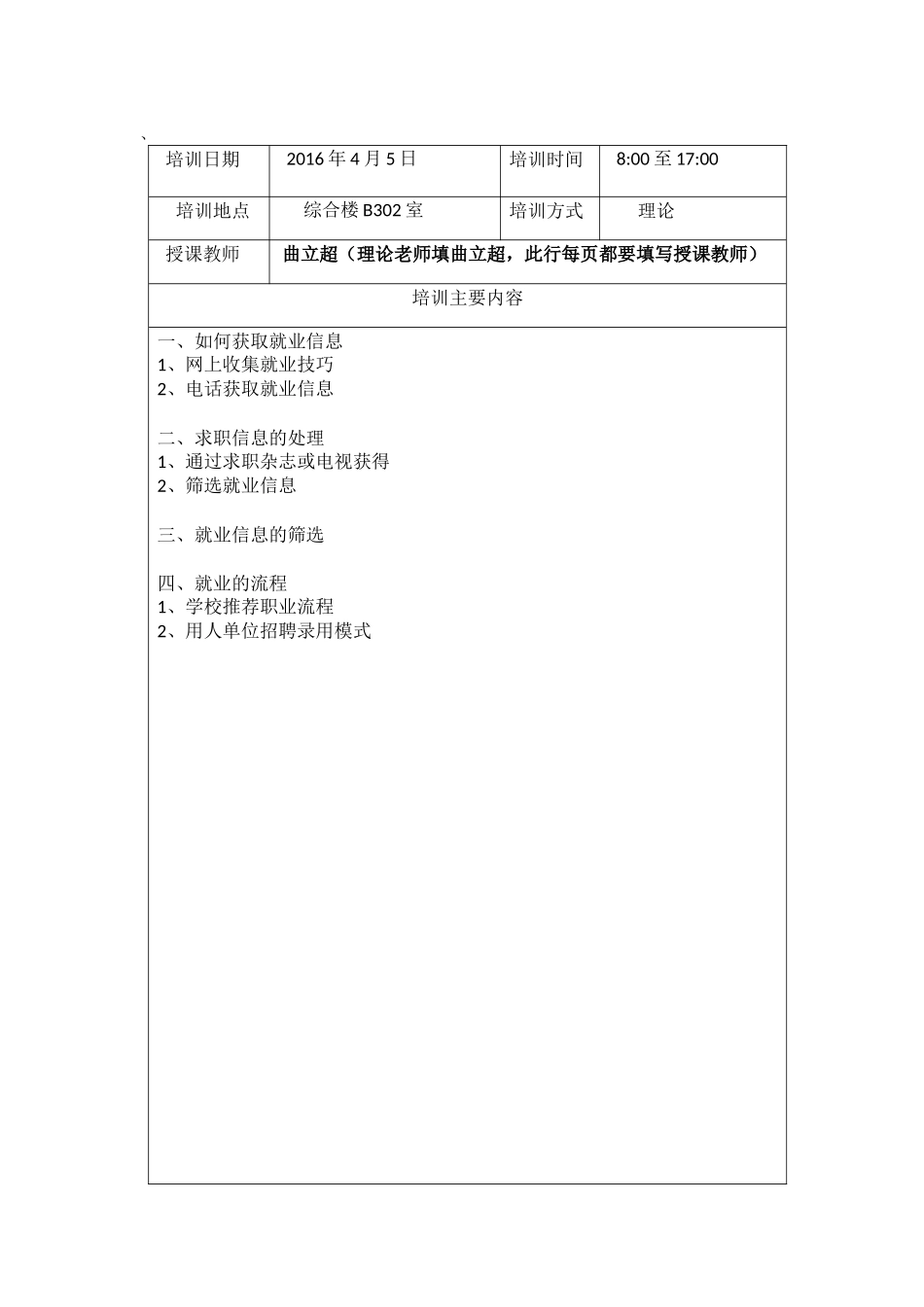 电工培训手册内容_第2页