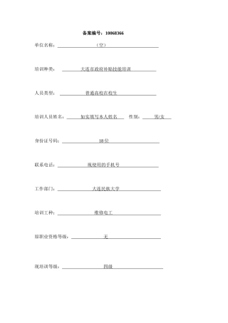 电工培训手册内容