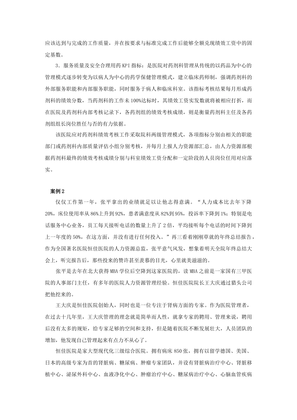 第十二章卫生系统绩效评价案例_第2页