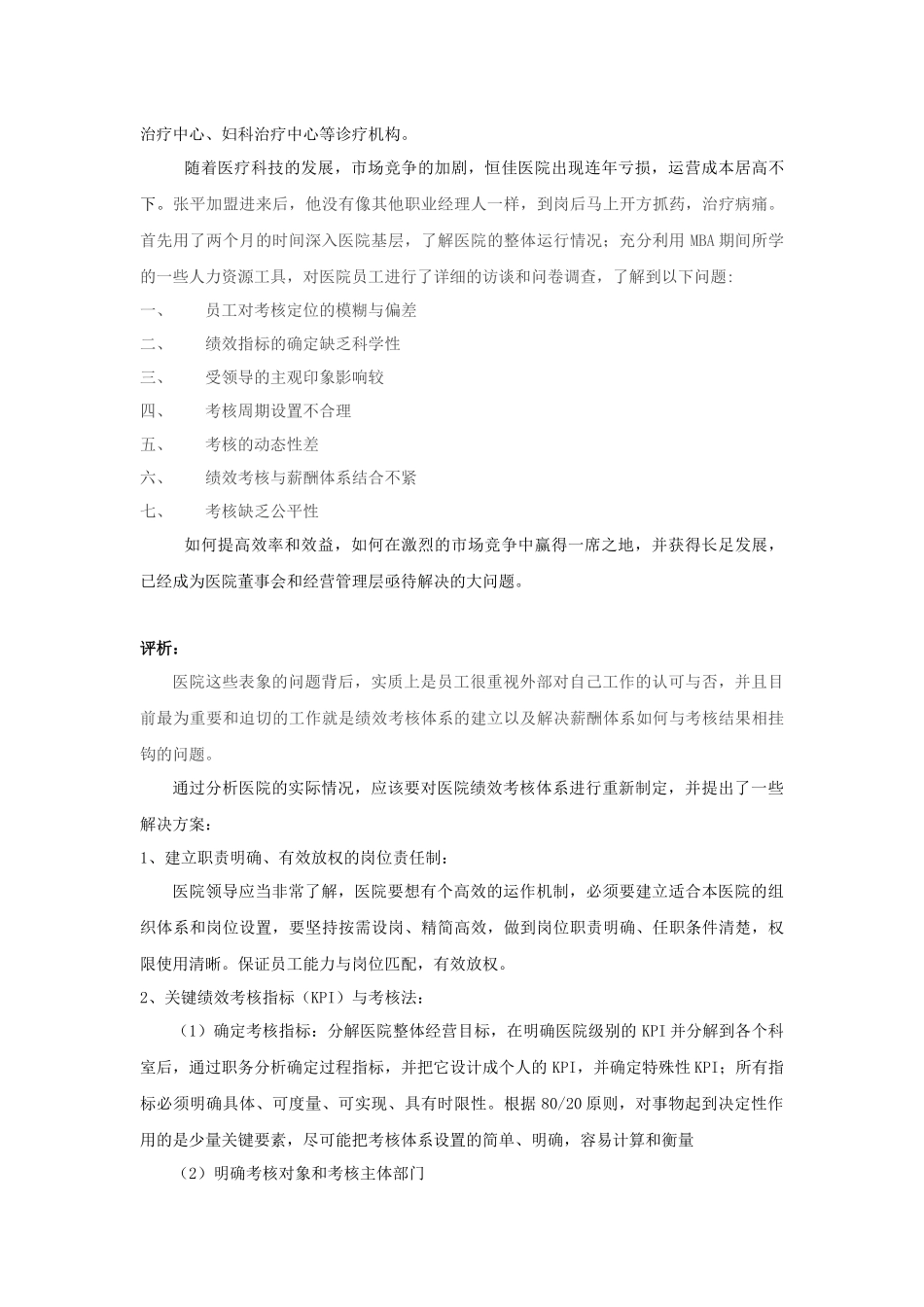 第十二章卫生系统绩效评价案例_第3页