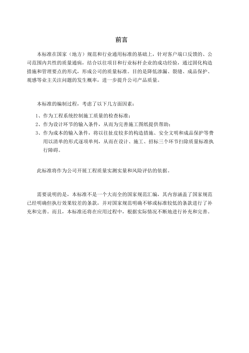 招商地产工程技术标准_第2页
