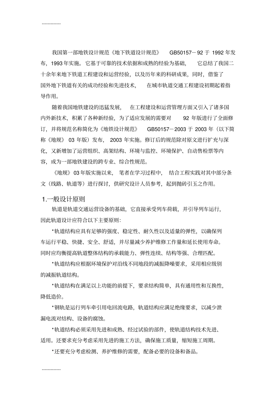 (整理)城轨交通轨道主要技术_第3页