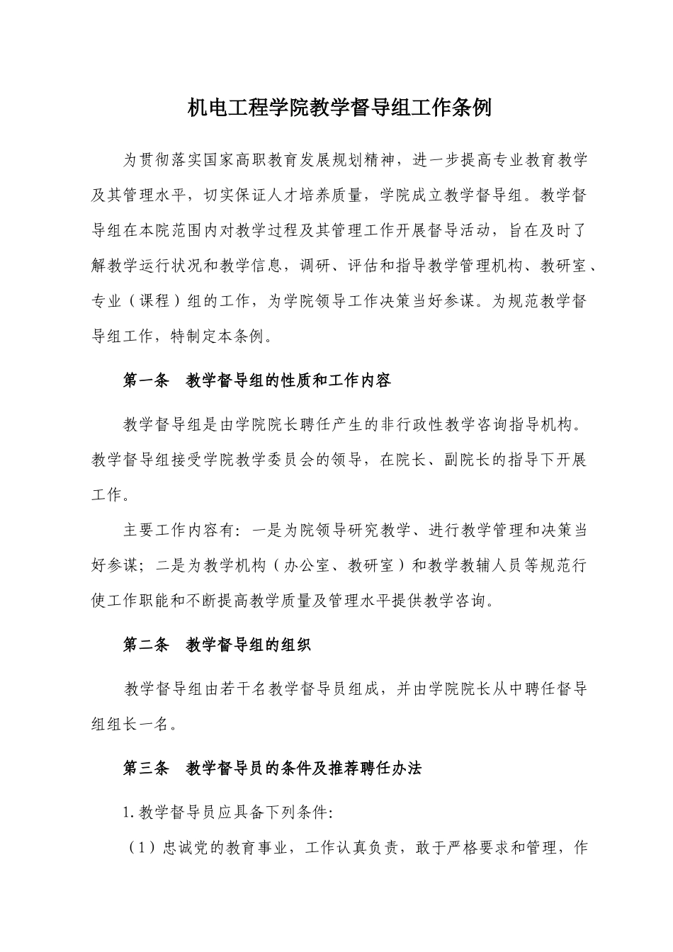 督导组工作手册_第2页