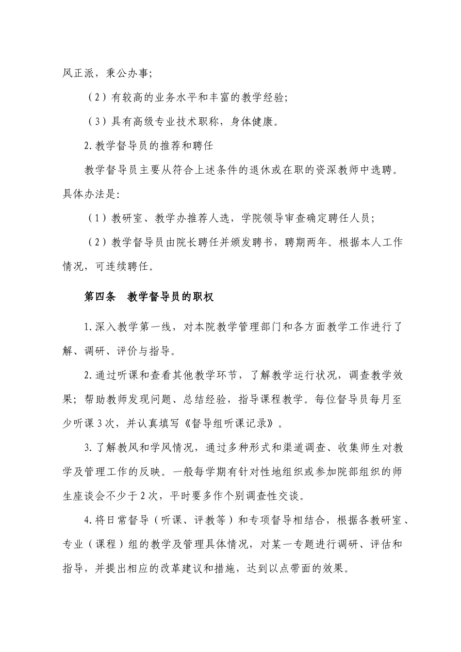 督导组工作手册_第3页