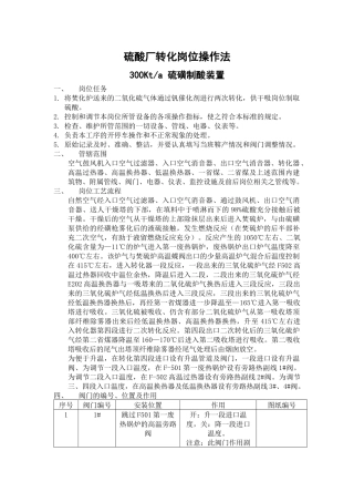 硫酸厂转化岗位操作法