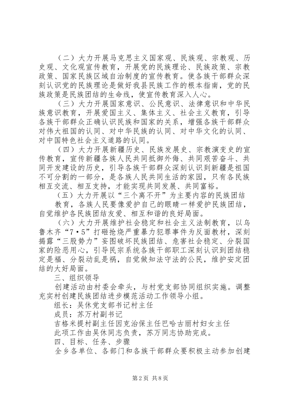 瓜州县文化馆民族团结进步创建工作督查实施方案 _第2页