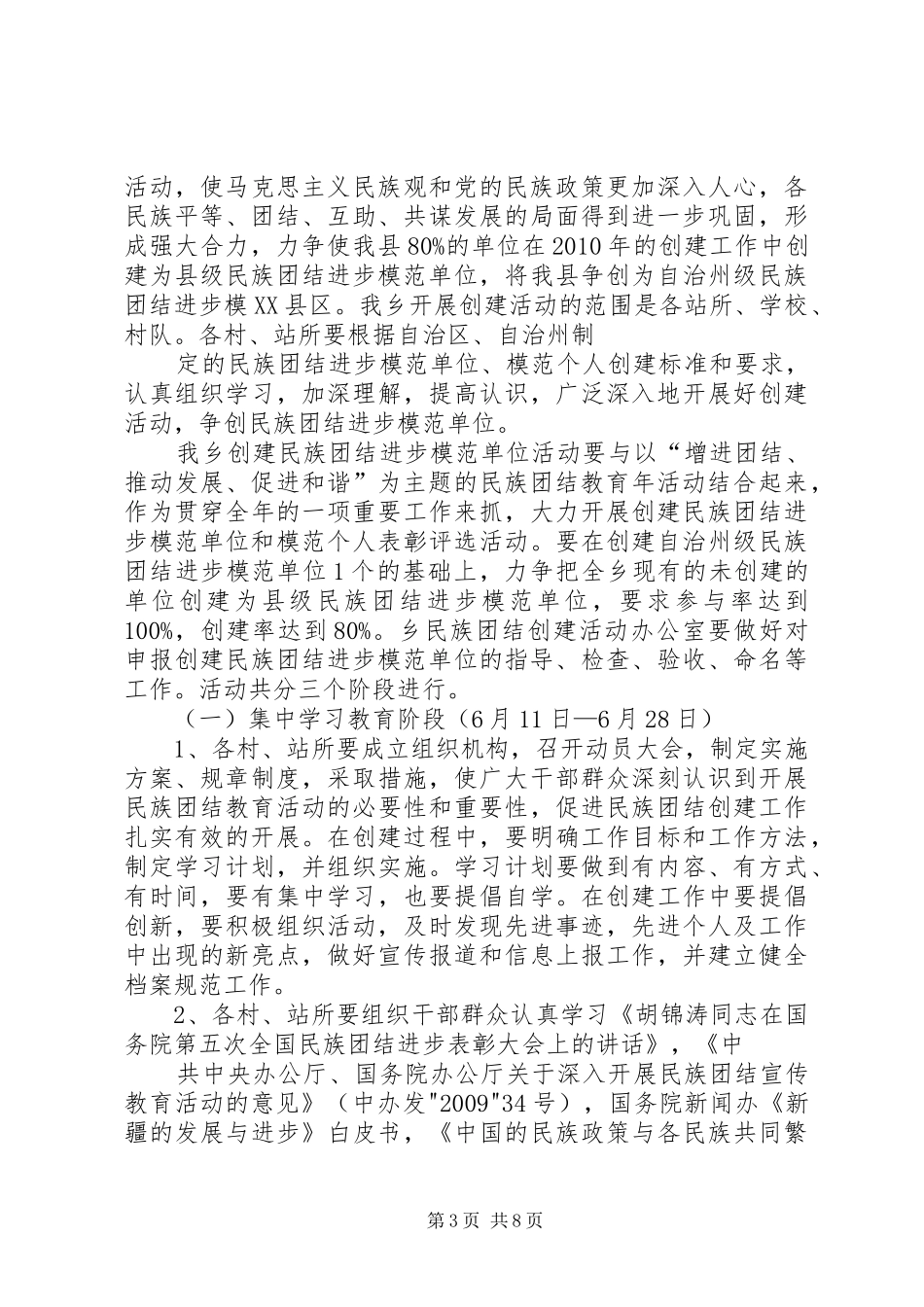 瓜州县文化馆民族团结进步创建工作督查实施方案 _第3页
