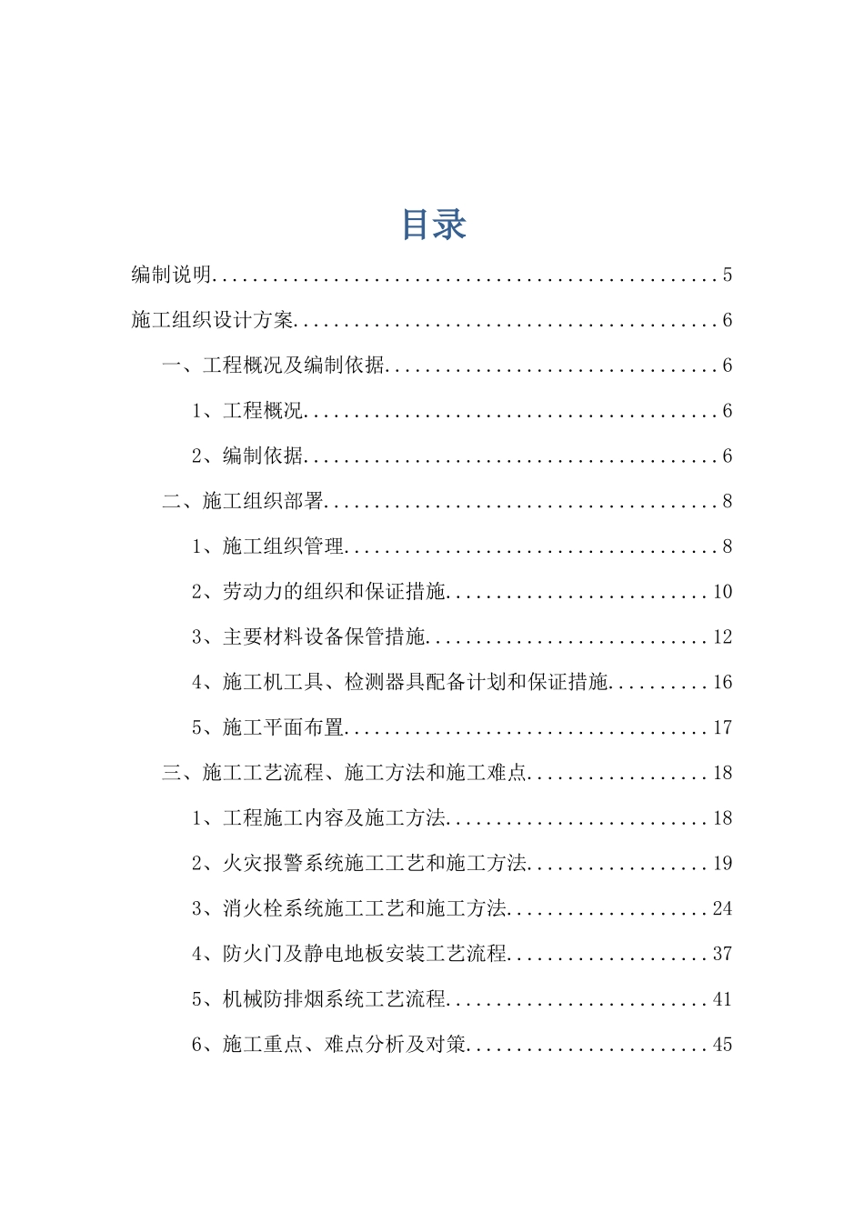 北京城建天宁消防有限责任公司_第2页