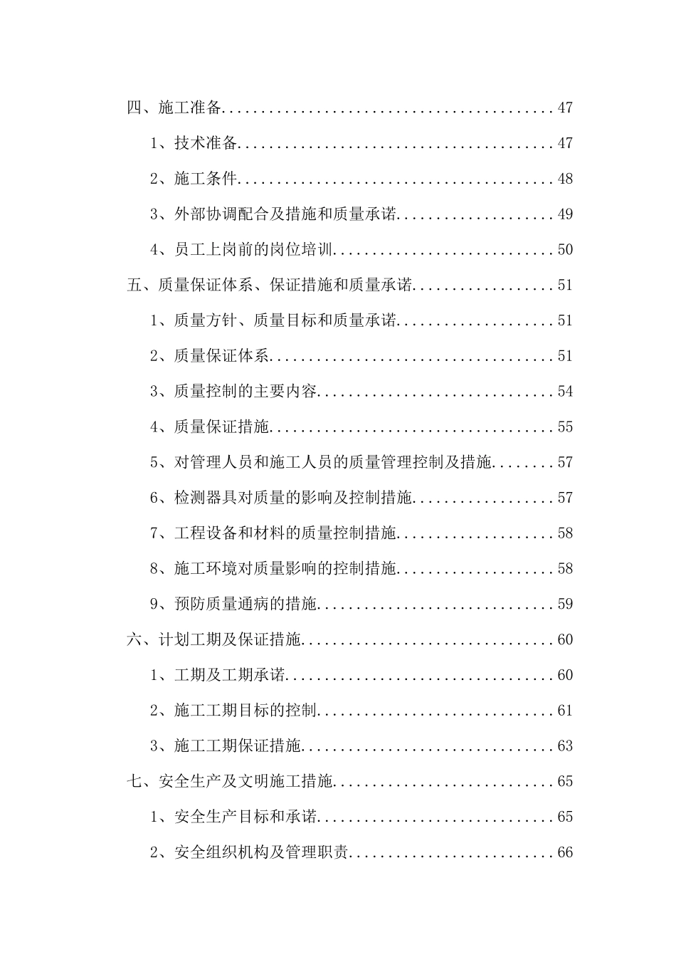 北京城建天宁消防有限责任公司_第3页