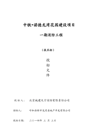 北京城建天宁消防有限责任公司