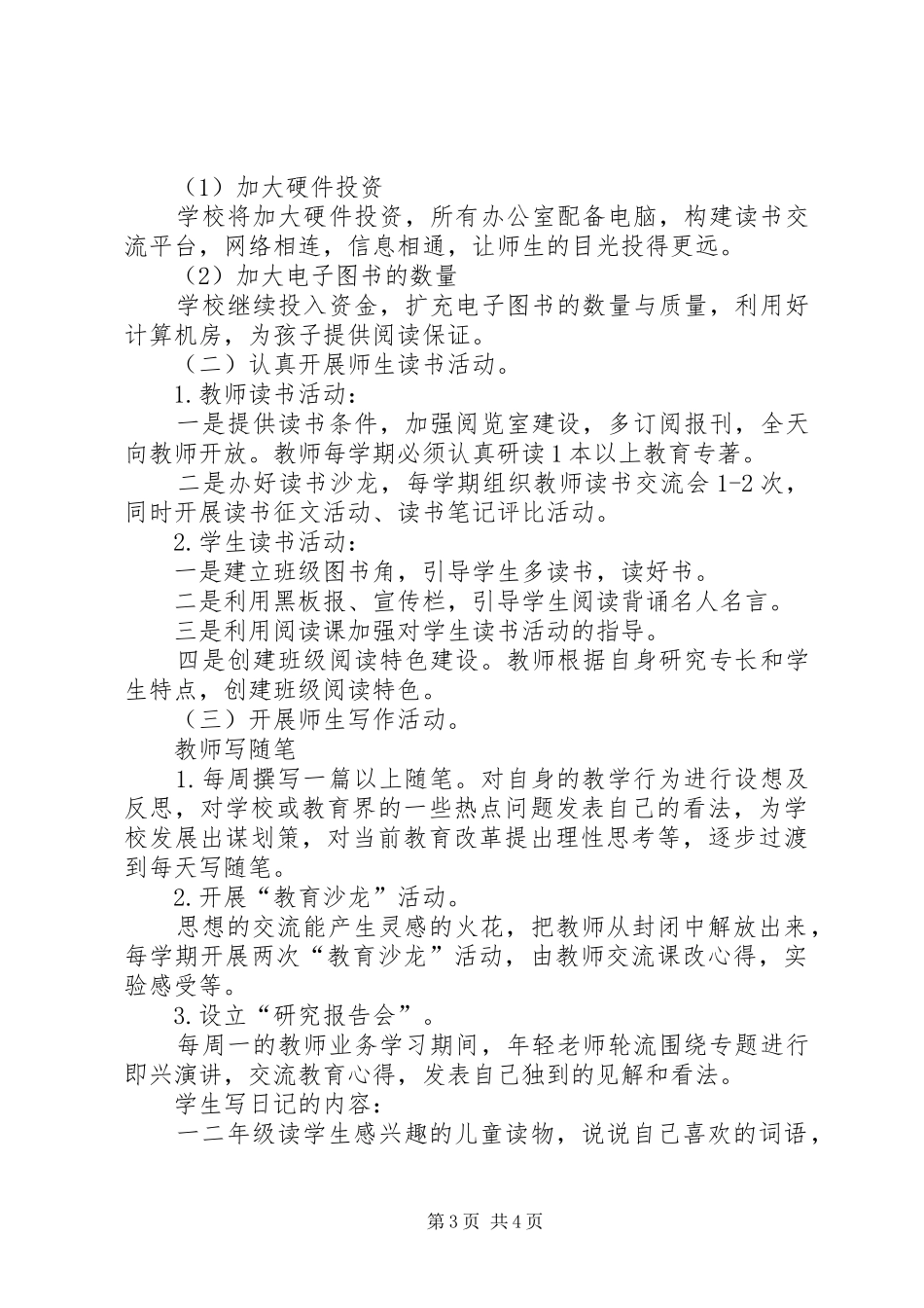 华兴小学关于创建“平安校园、清洁校园、书香校园”活动的方案 _第3页
