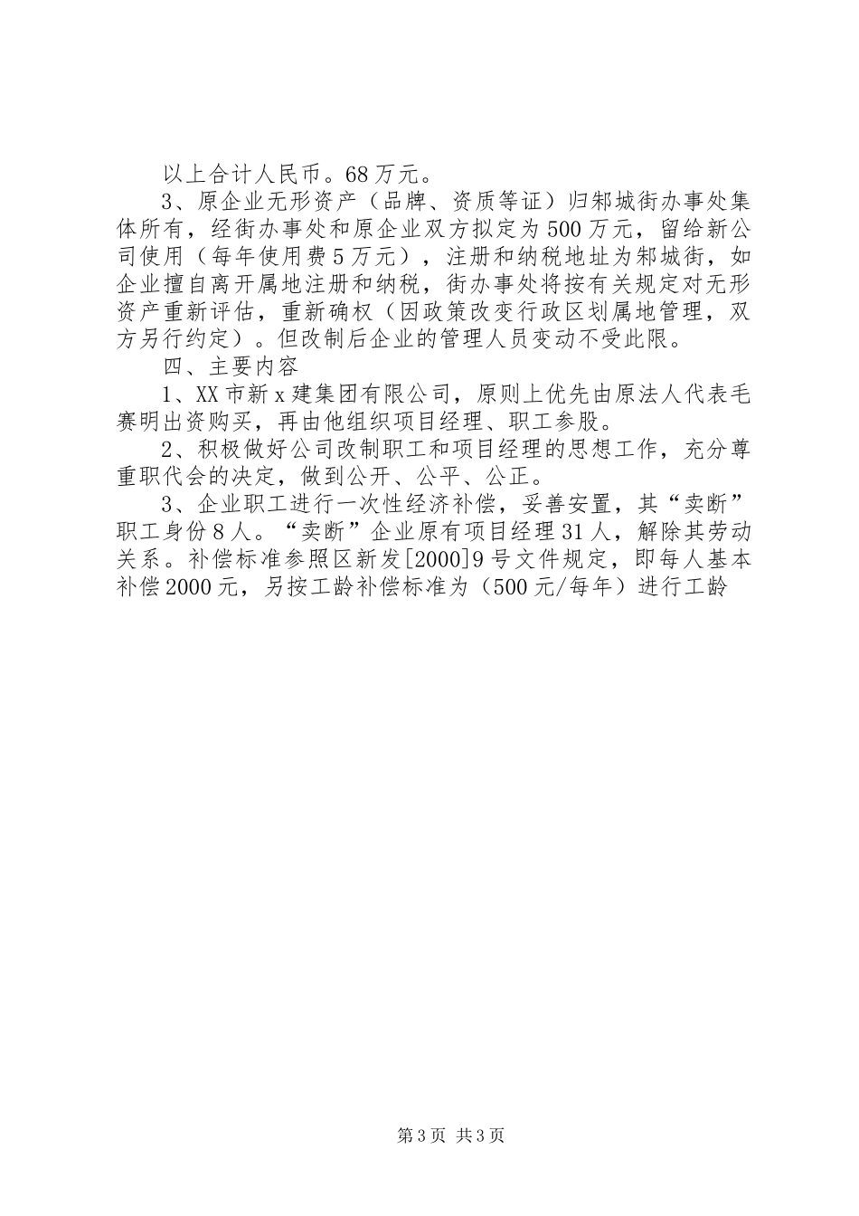 企业改制方案[建筑] _第3页