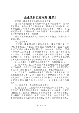 企业改制方案[建筑] 