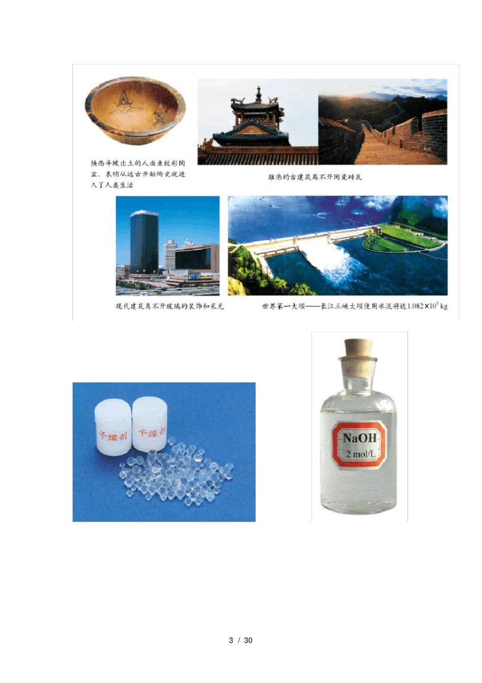 人教版高中化学必修一课本全部插图_第3页