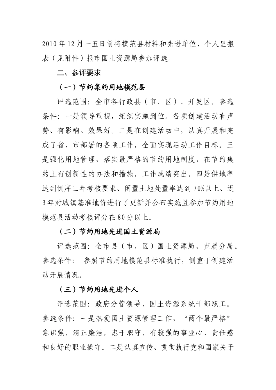 赣州市创建节约用地模范县活动考评制度_第2页