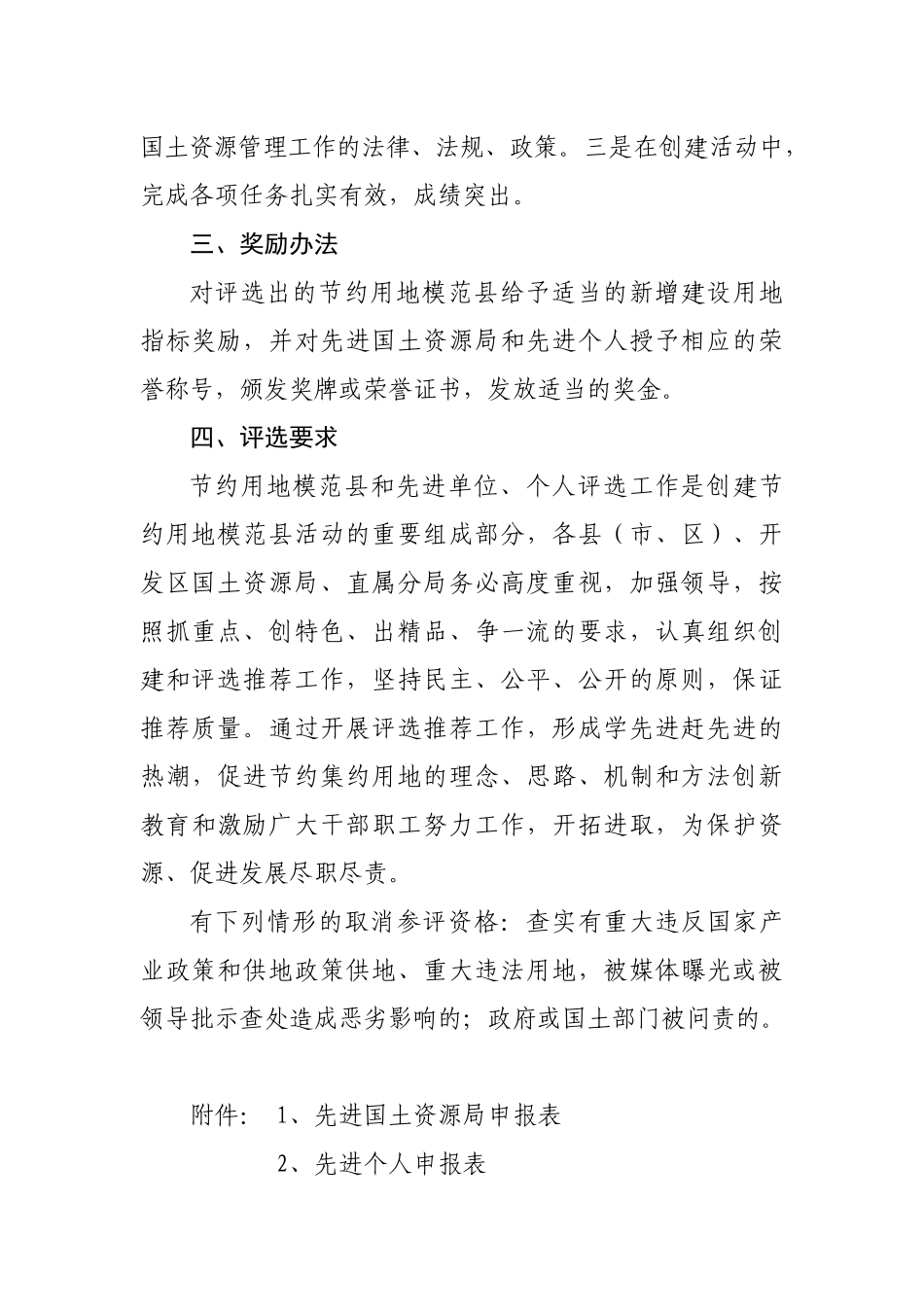 赣州市创建节约用地模范县活动考评制度_第3页
