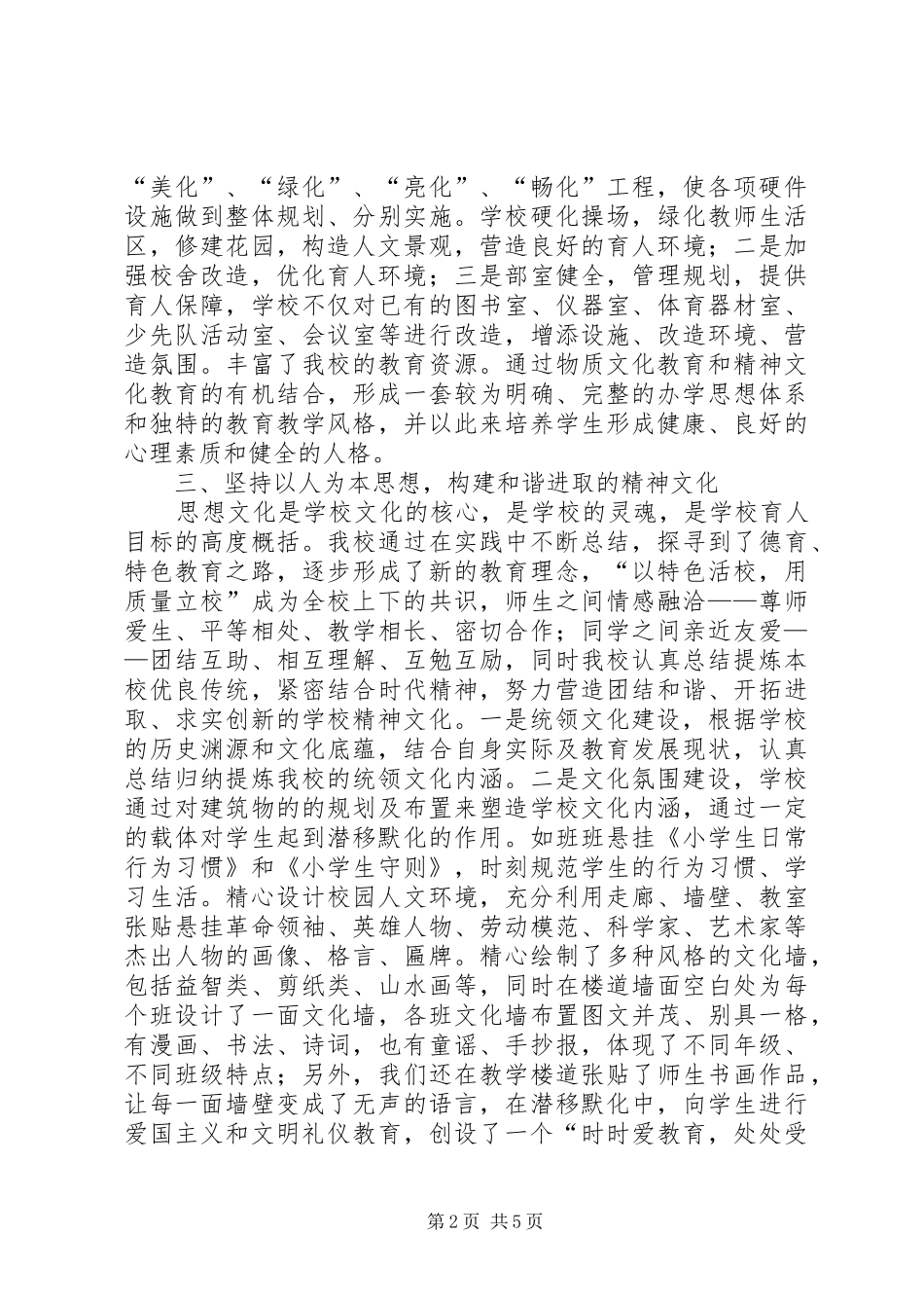 大靖第二小学安全工作方案 _第2页