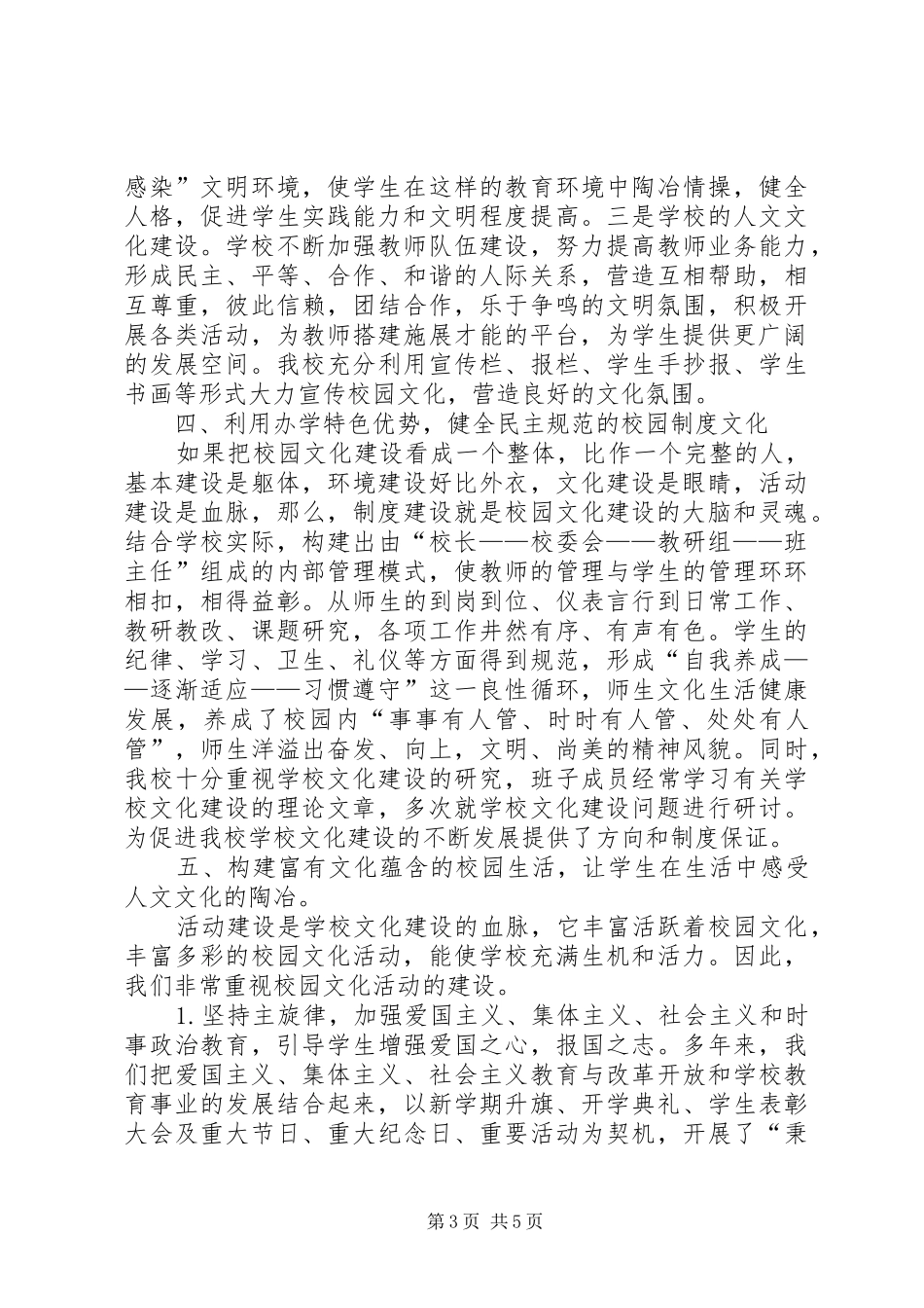 大靖第二小学安全工作方案 _第3页