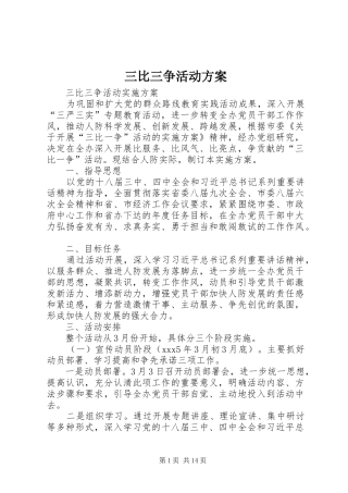 三比三争活动实施方案 
