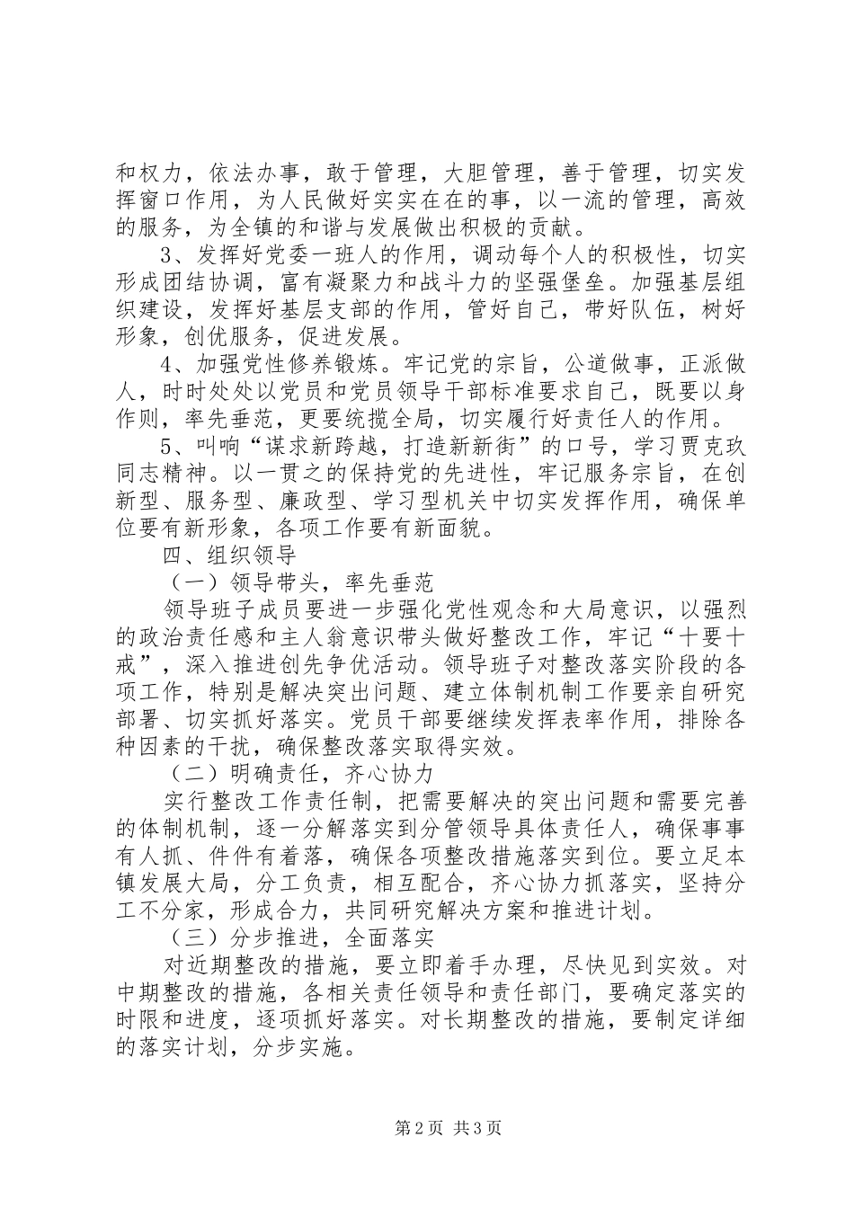 新街“十要十戒”实施方案 _第2页