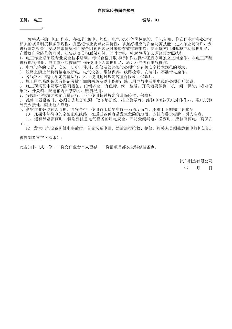 某公司全套岗位危险告知书_第2页