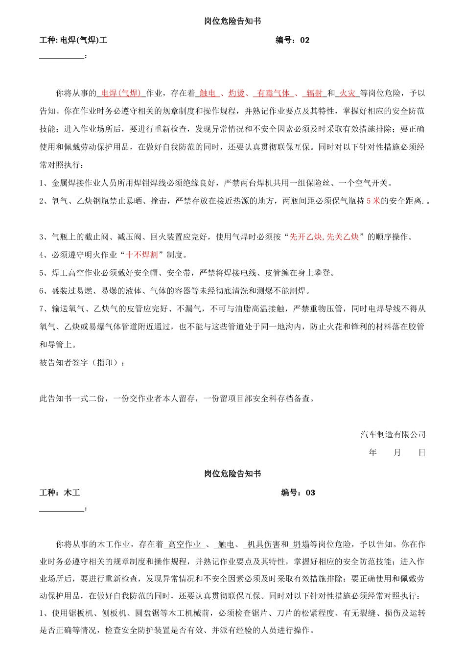 某公司全套岗位危险告知书_第3页