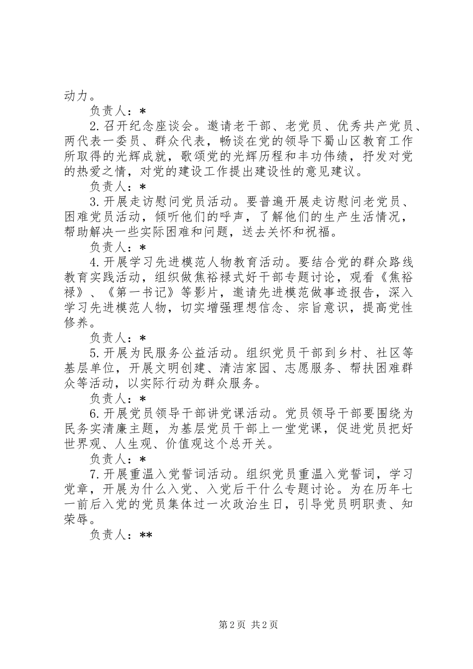 纪念建党活动实施方案 _第2页