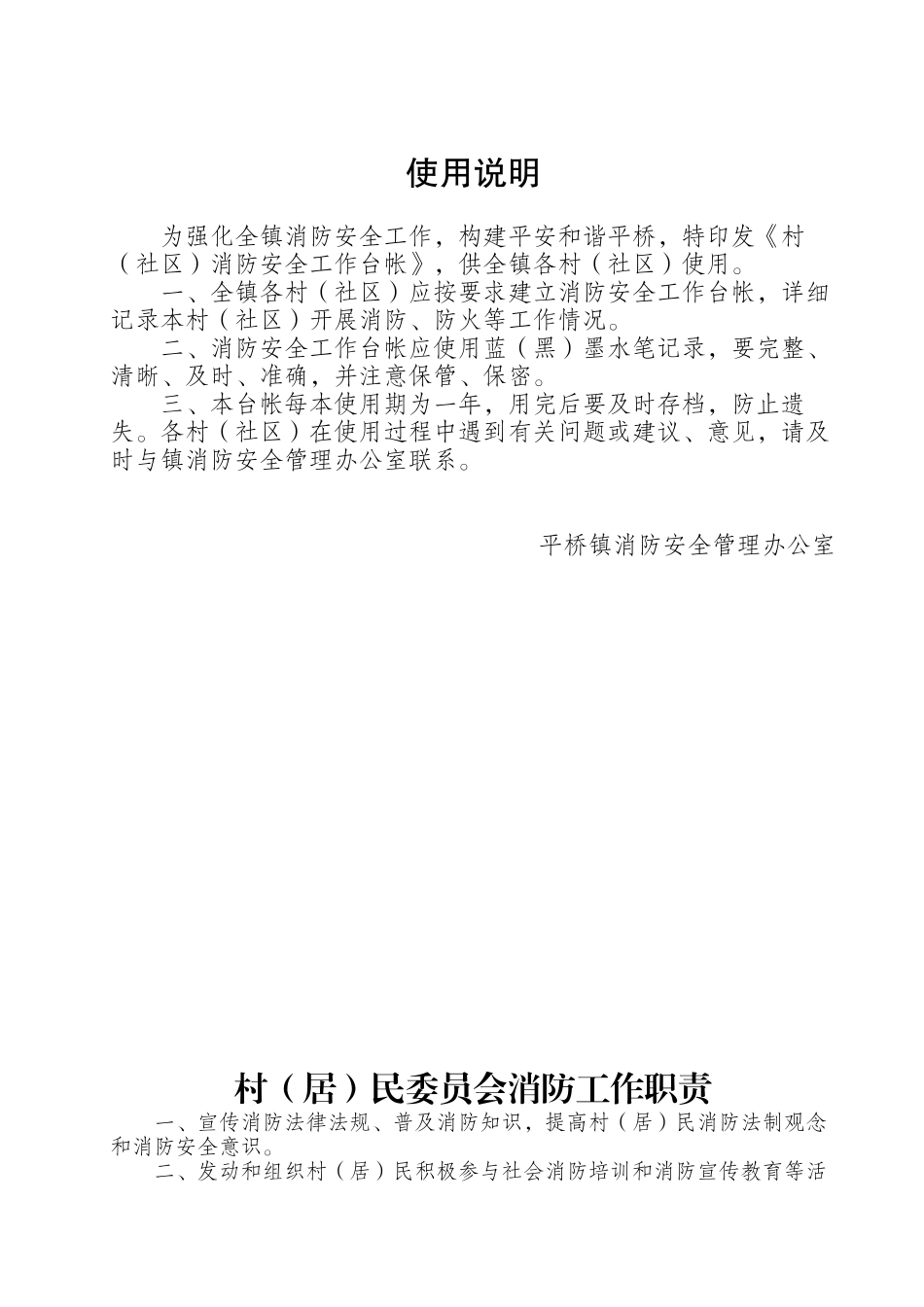 村(社区)消防工作台帐_第3页