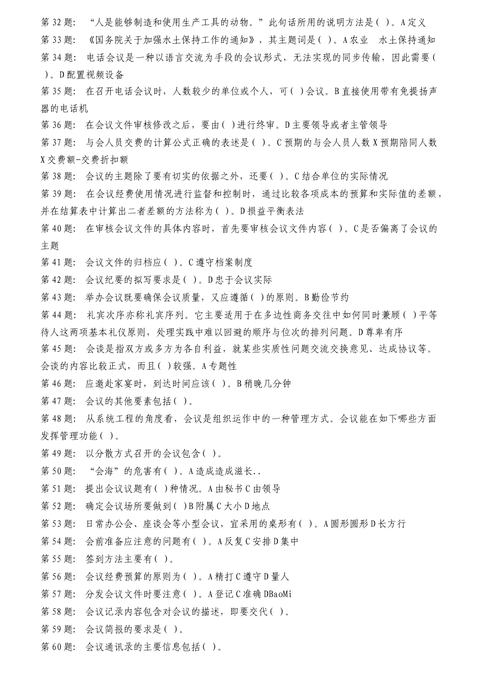 电大职业技能实训形成性考核办公室管理答案_第2页