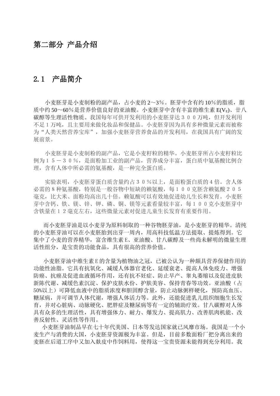 创业大赛小麦胚芽油_第2页