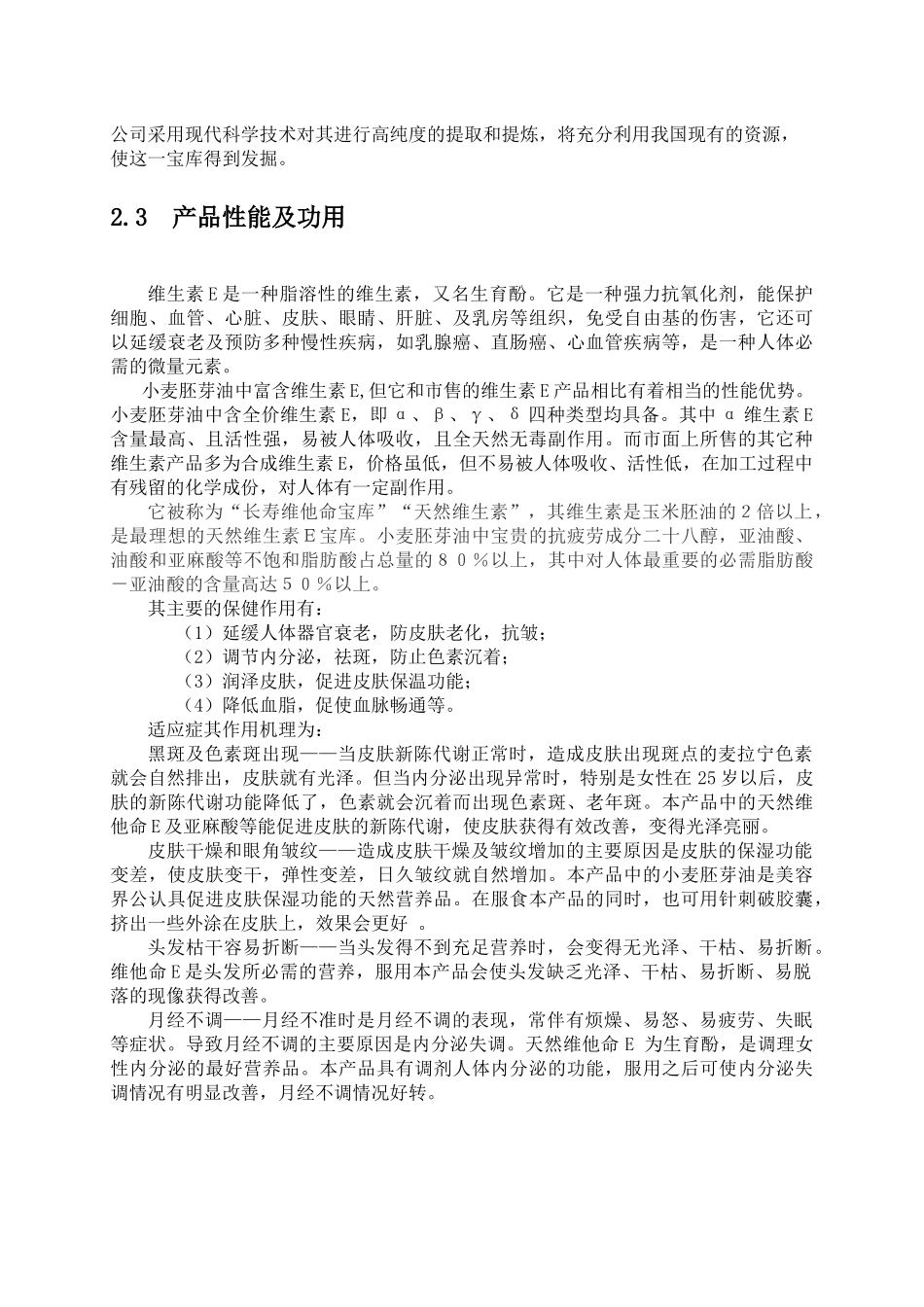 创业大赛小麦胚芽油_第3页