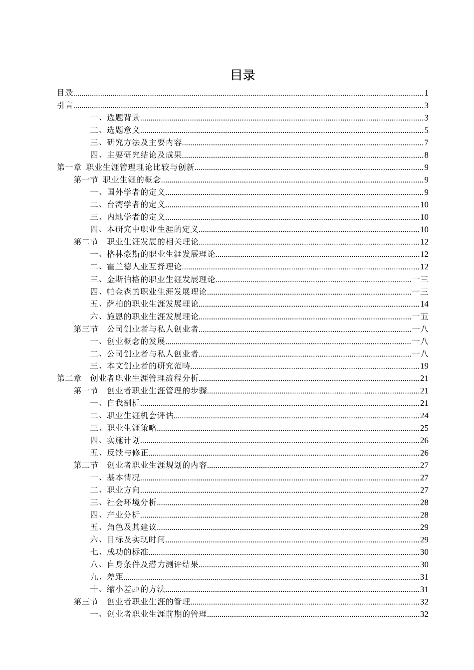 创业者的职业生涯规划教材_第1页