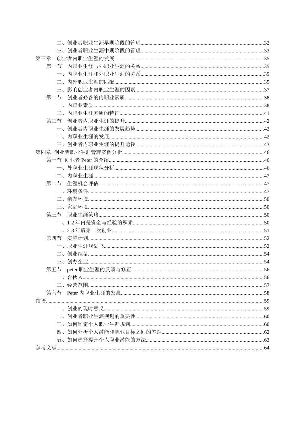 创业者的职业生涯规划教材_第2页