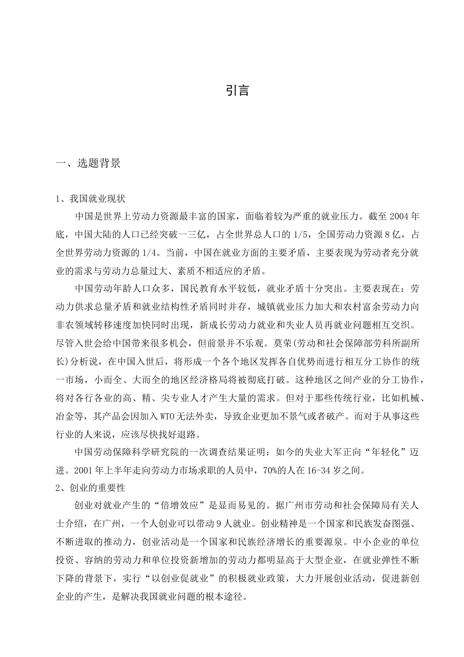 创业者的职业生涯规划教材_第3页